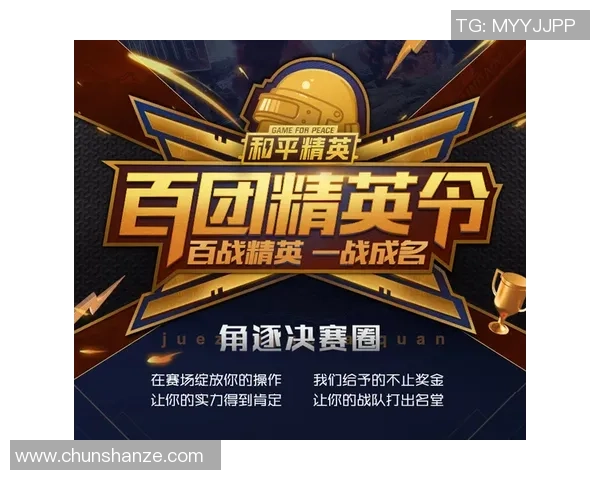 和平精英专题深度解析EDG战队的实力与战术魅力